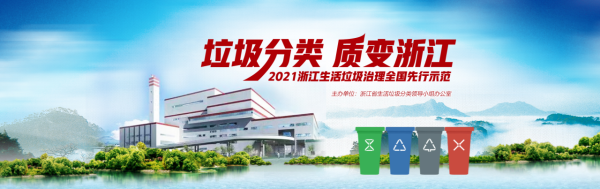垃圾分類質(zhì)變浙江